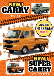 NEWキャリイ＆スーパーキャリイ本日発売！